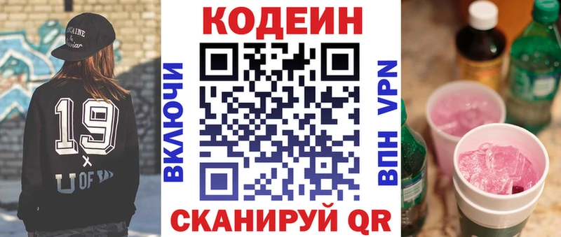 Кодеин Purple Drank  как найти закладки  Лагань 